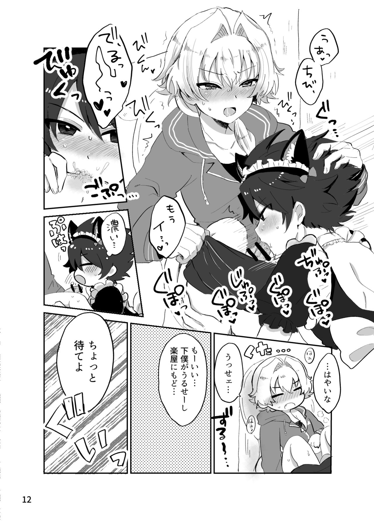 Kawaii Tora ni wa Seme o Saseyo! page 11 full