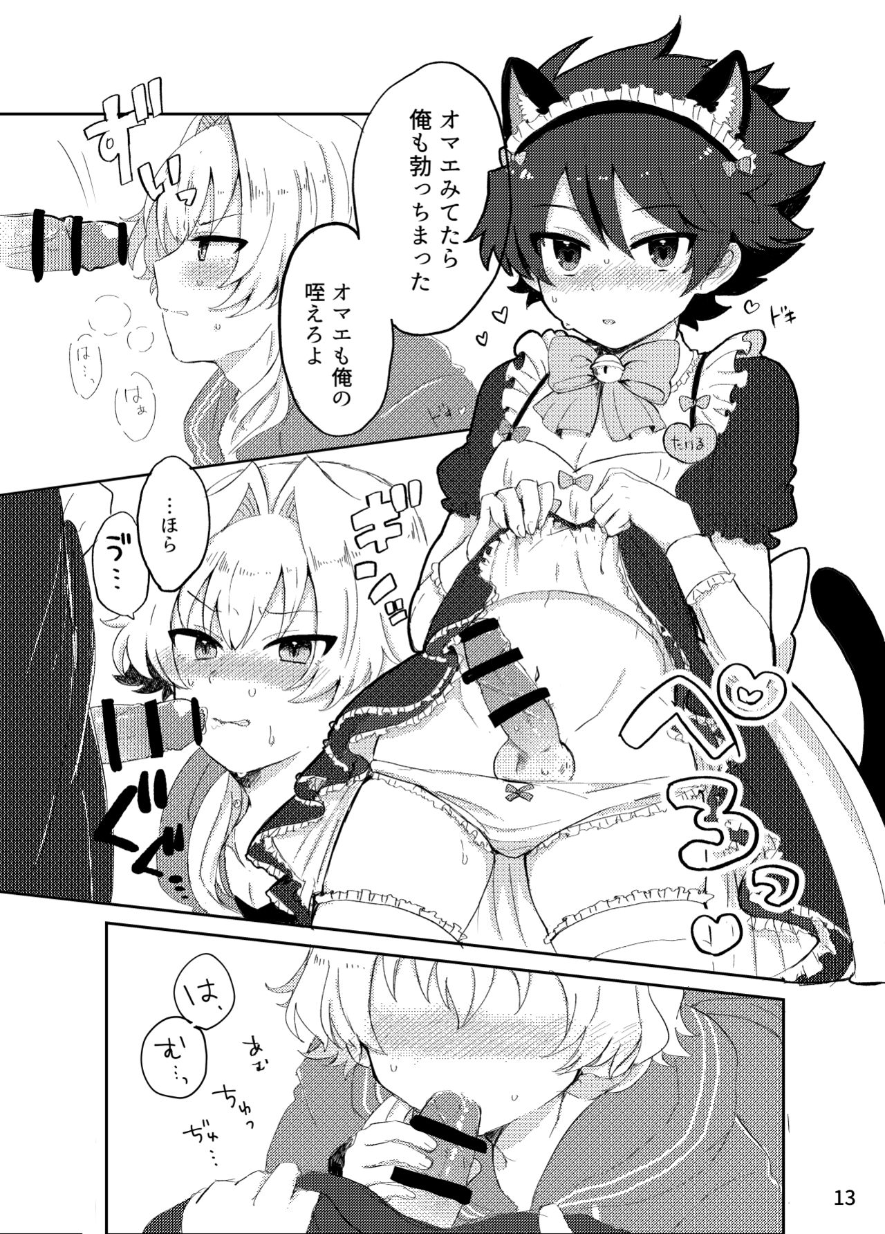 Kawaii Tora ni wa Seme o Saseyo! page 12 full