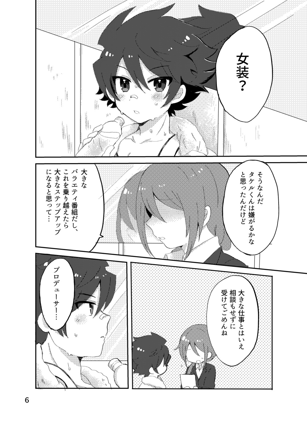 Kawaii Tora ni wa Seme o Saseyo! page 5 full