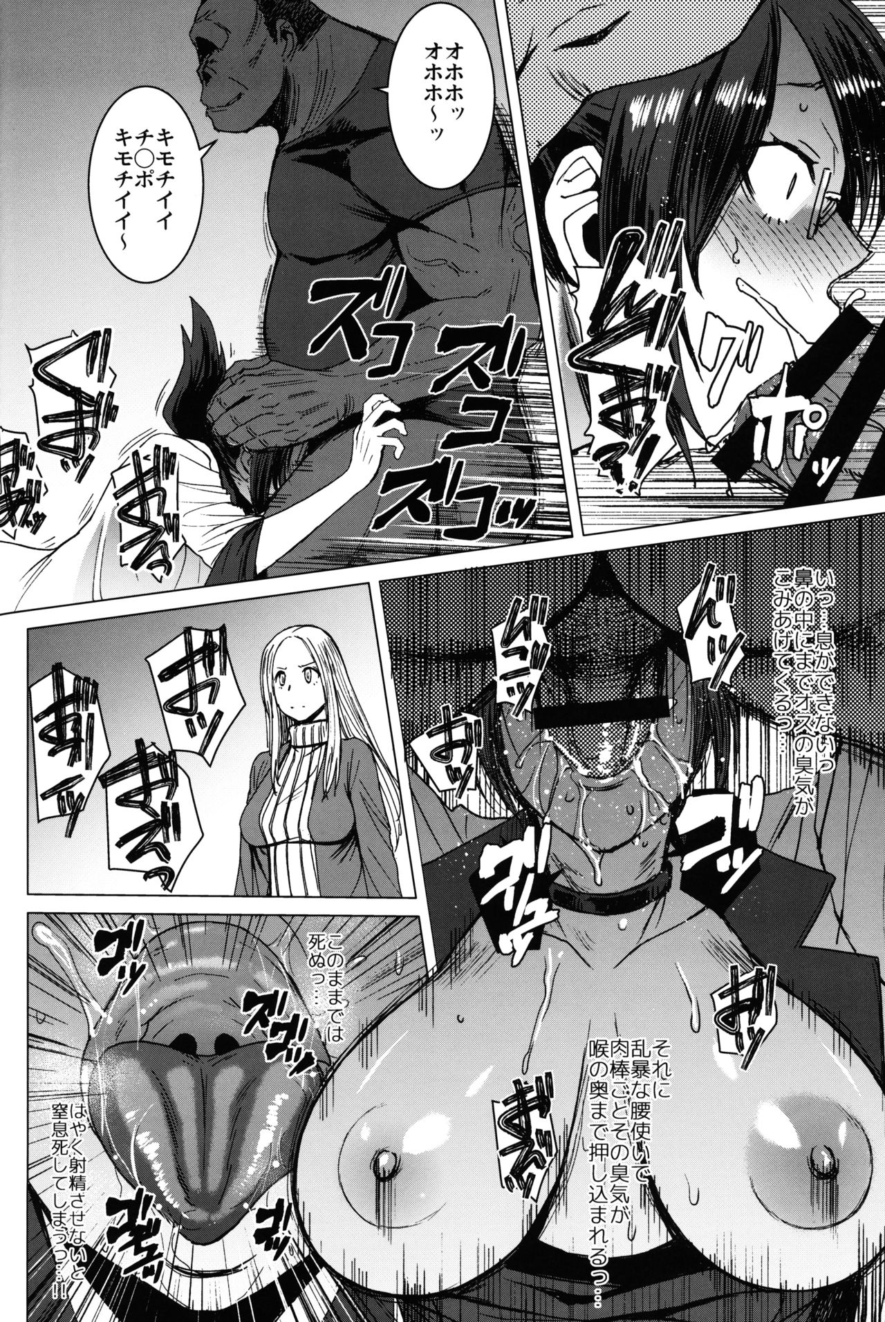Youkoso Kokujin Koubi Beya e final discipline page 11 full