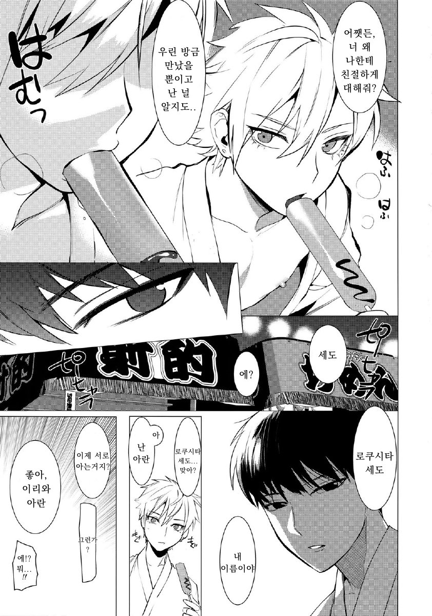 Hei Shiri!! Manatsu no Fundoshi Matsuri page 6 full