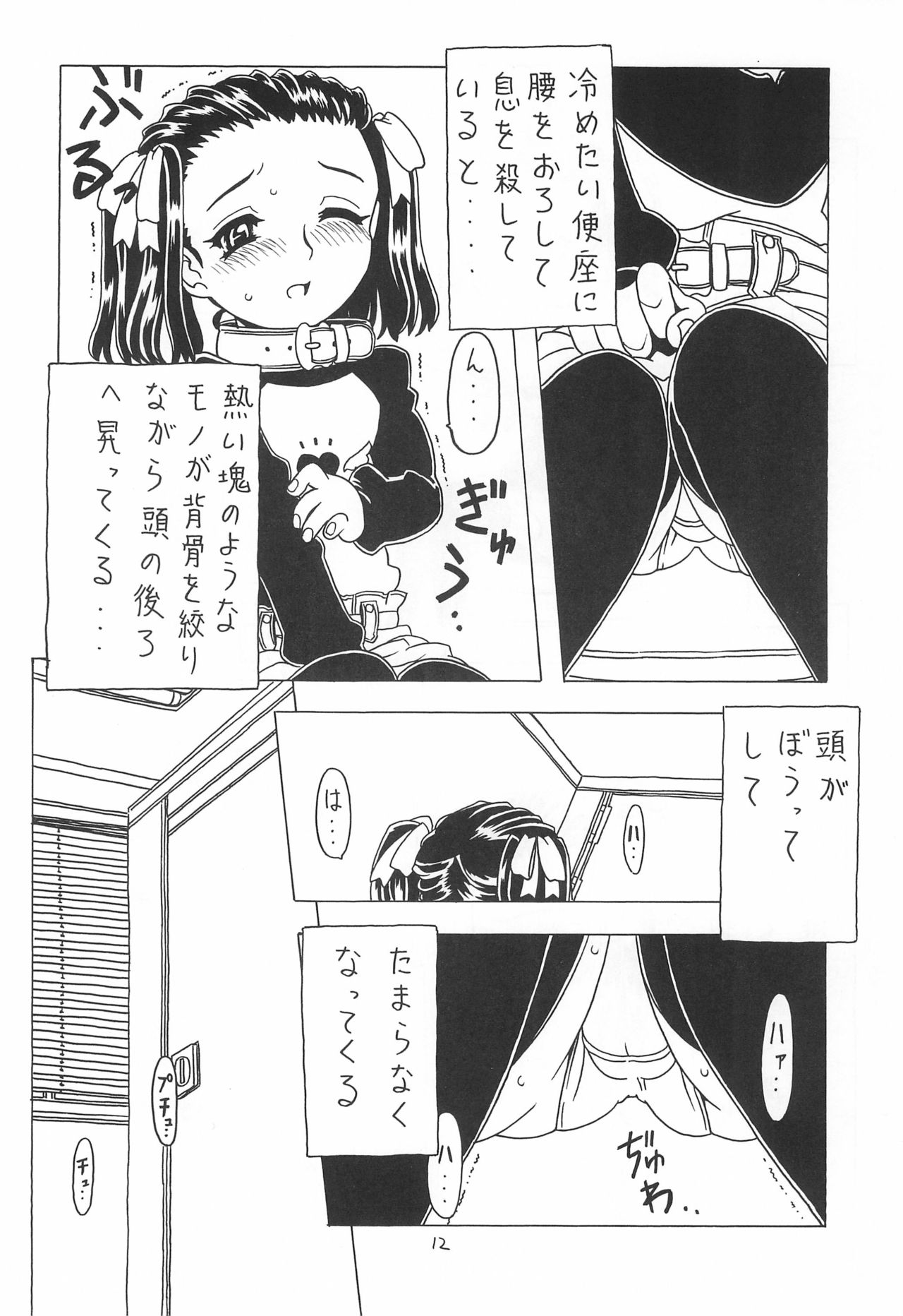 Soratobu Orikou 3 page 12 full