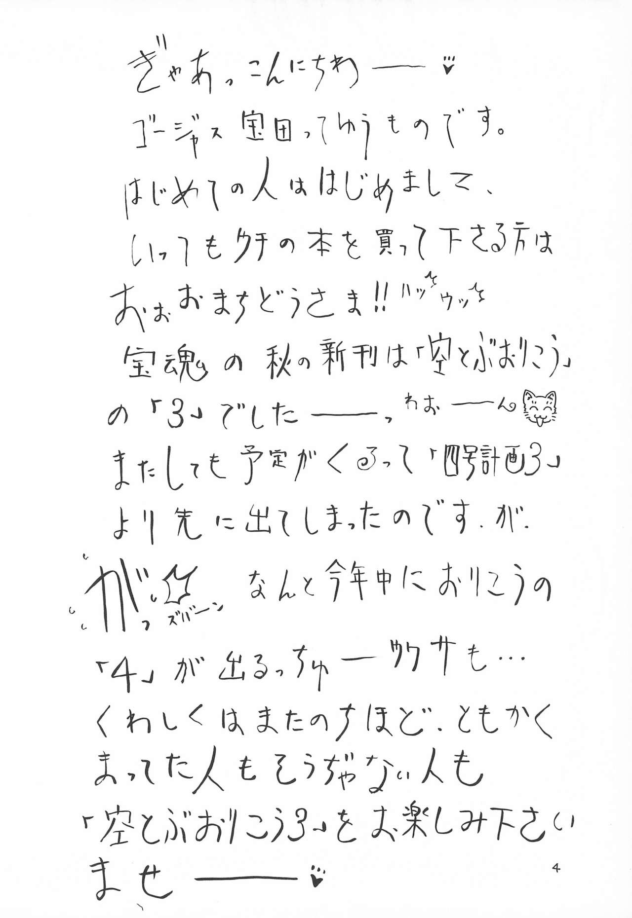 Soratobu Orikou 3 page 4 full
