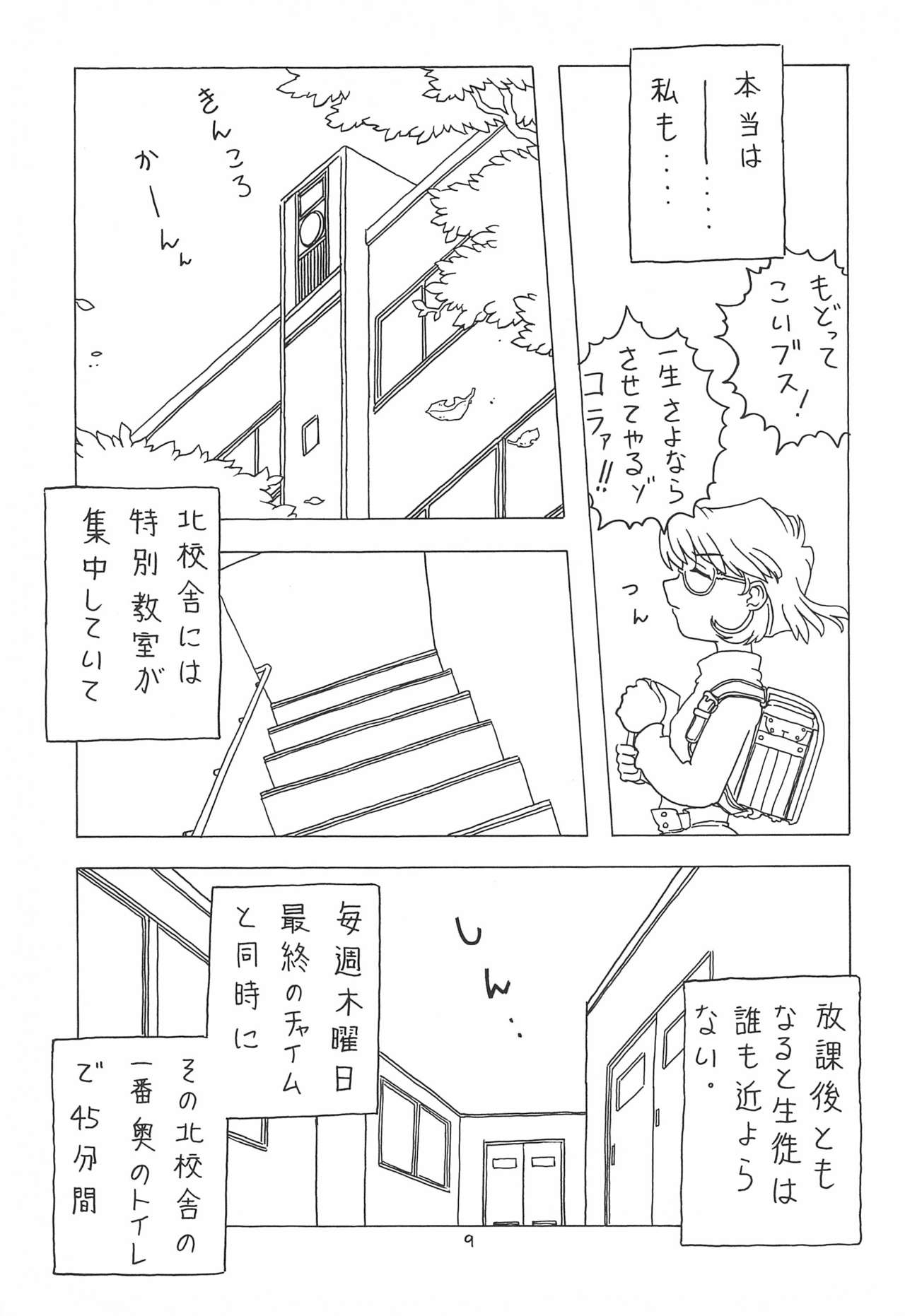 Soratobu Orikou 3 page 9 full