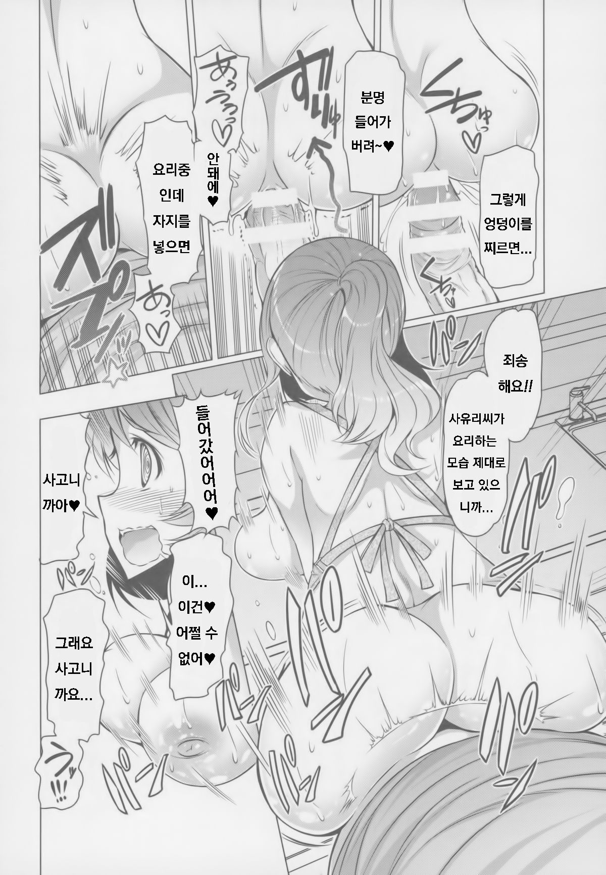 Shinmai Shufu no Nichijou page 11 full