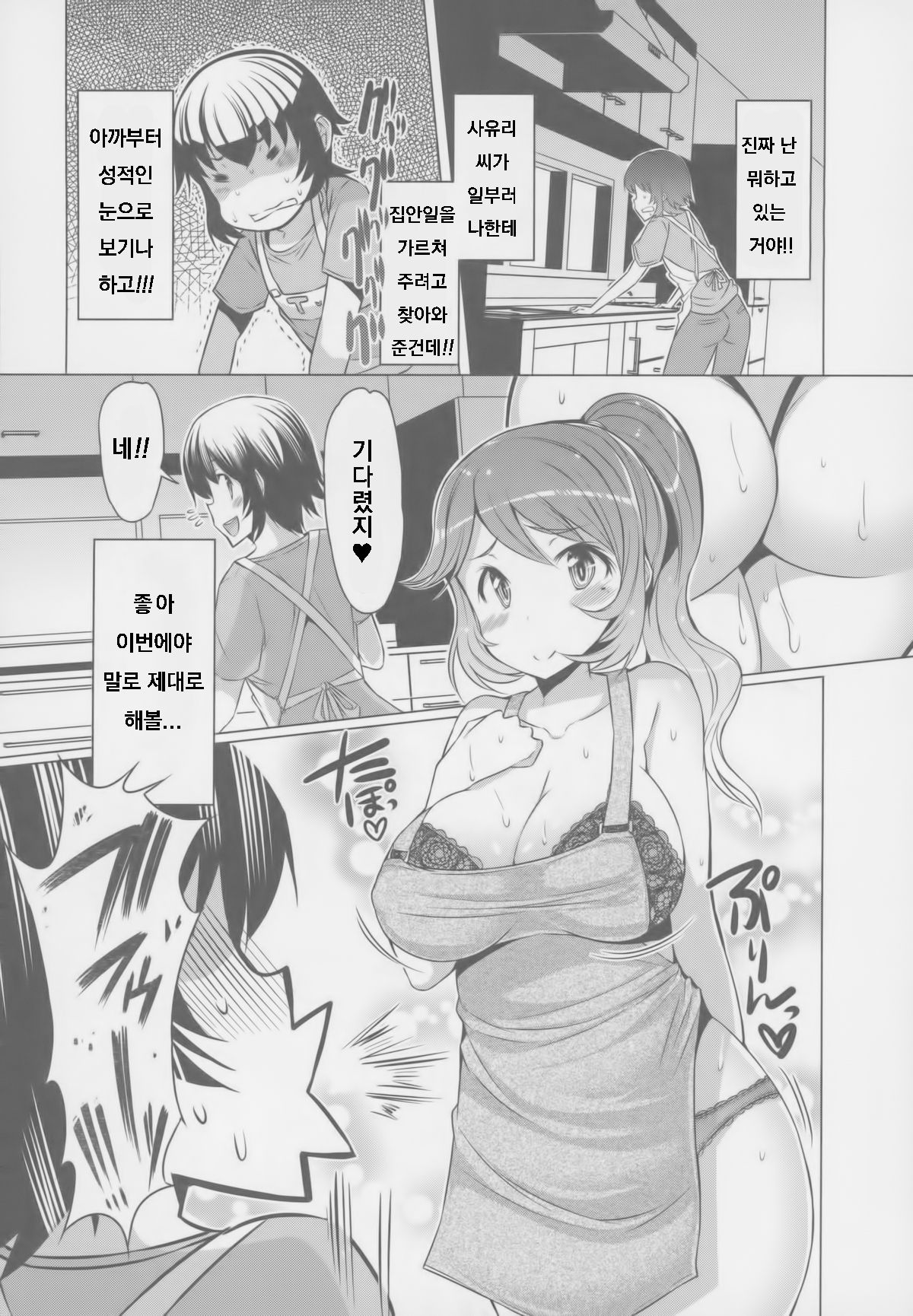 Shinmai Shufu no Nichijou page 5 full