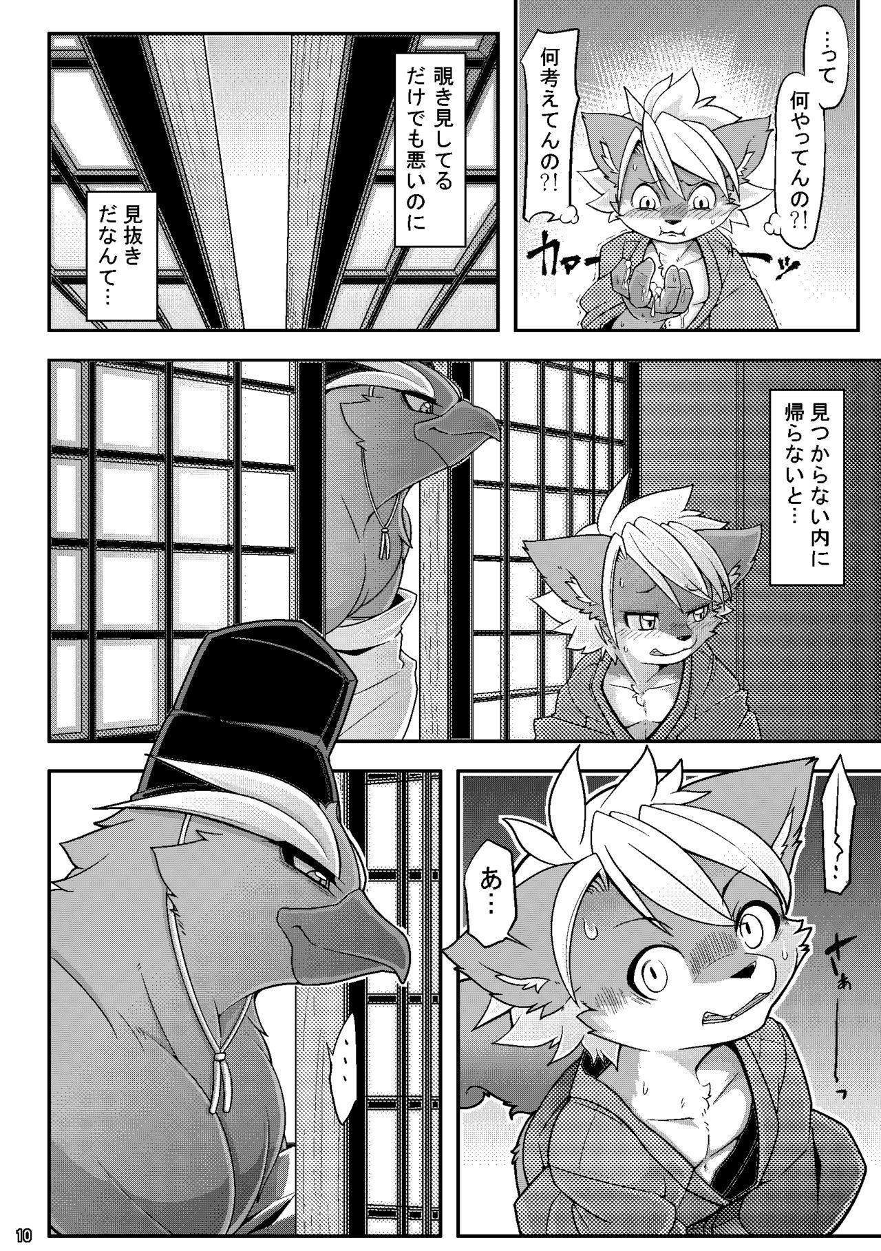 Ugo no Shu page 11 full