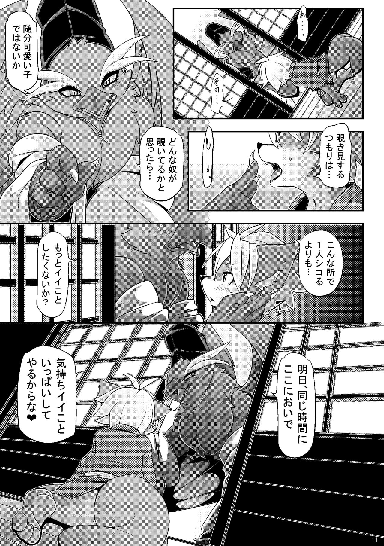 Ugo no Shu page 12 full