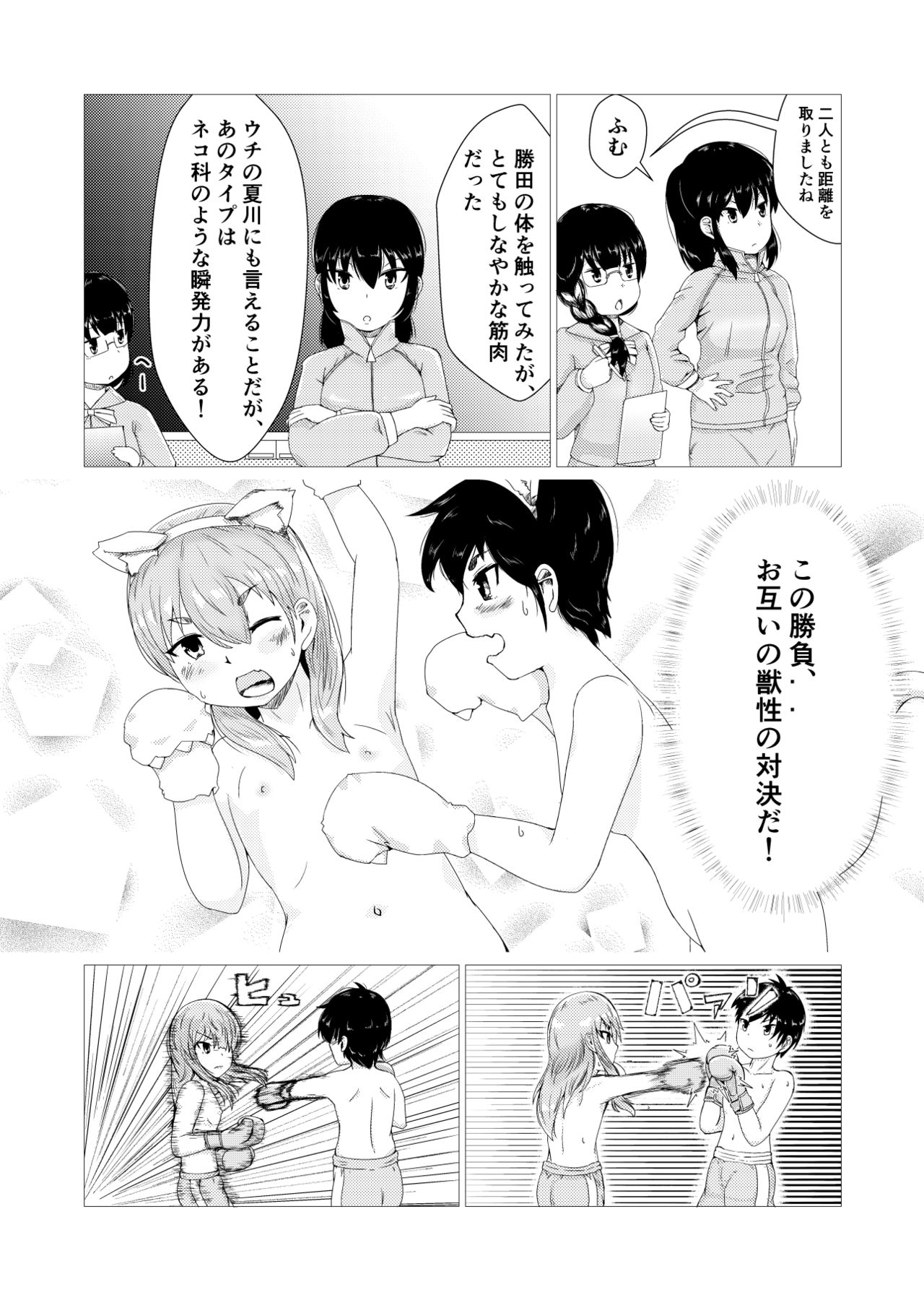 Todoroke!! Oppai Boxing bu page 11 full