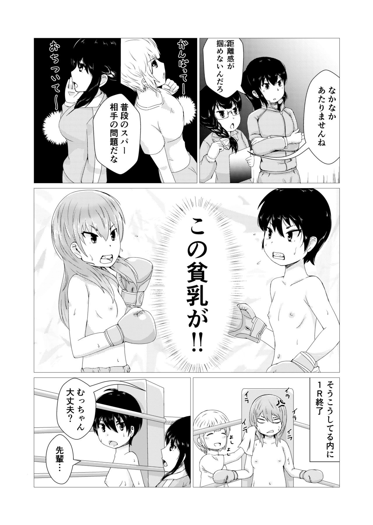 Todoroke!! Oppai Boxing bu page 12 full