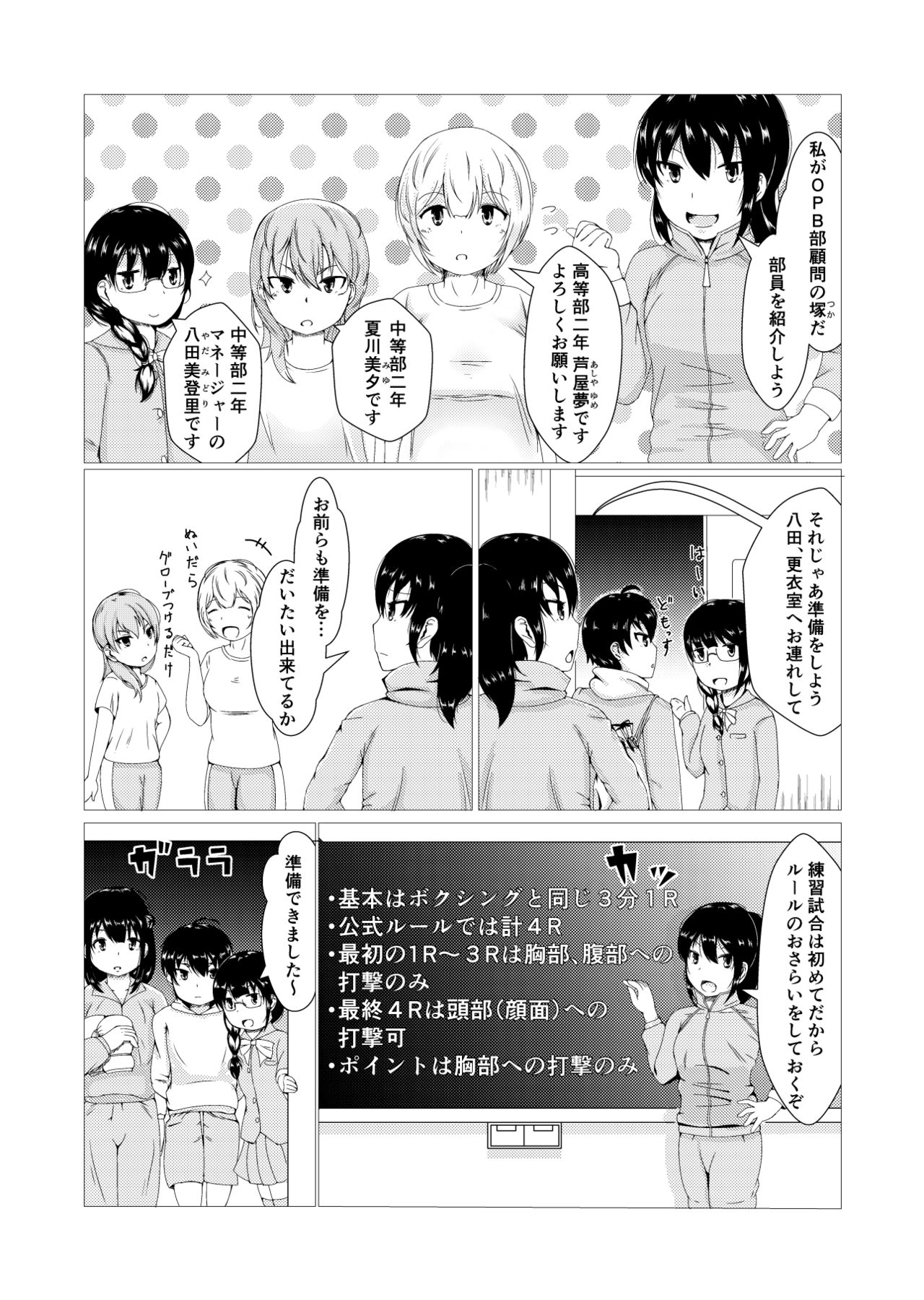 Todoroke!! Oppai Boxing bu page 4 full