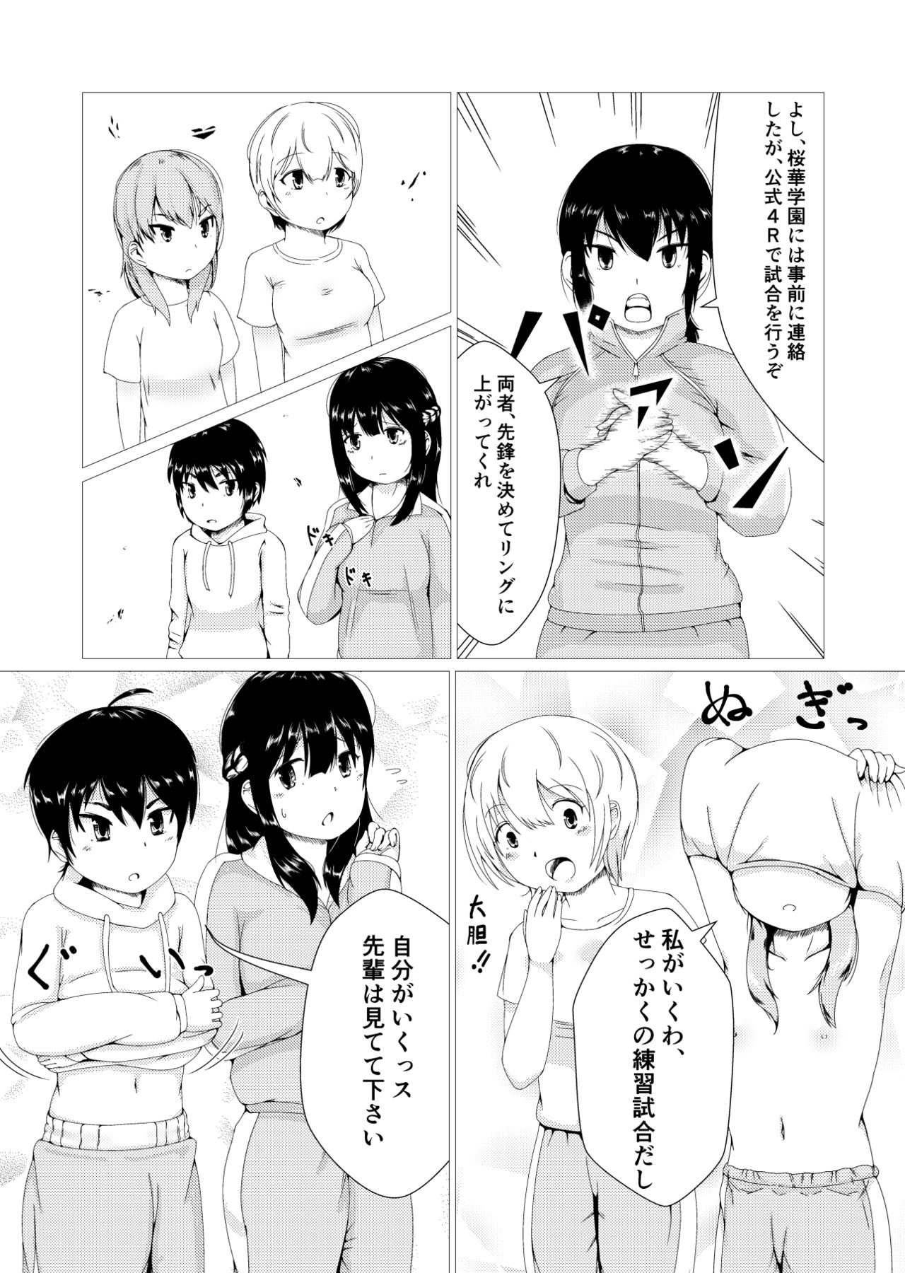 Todoroke!! Oppai Boxing bu page 5 full