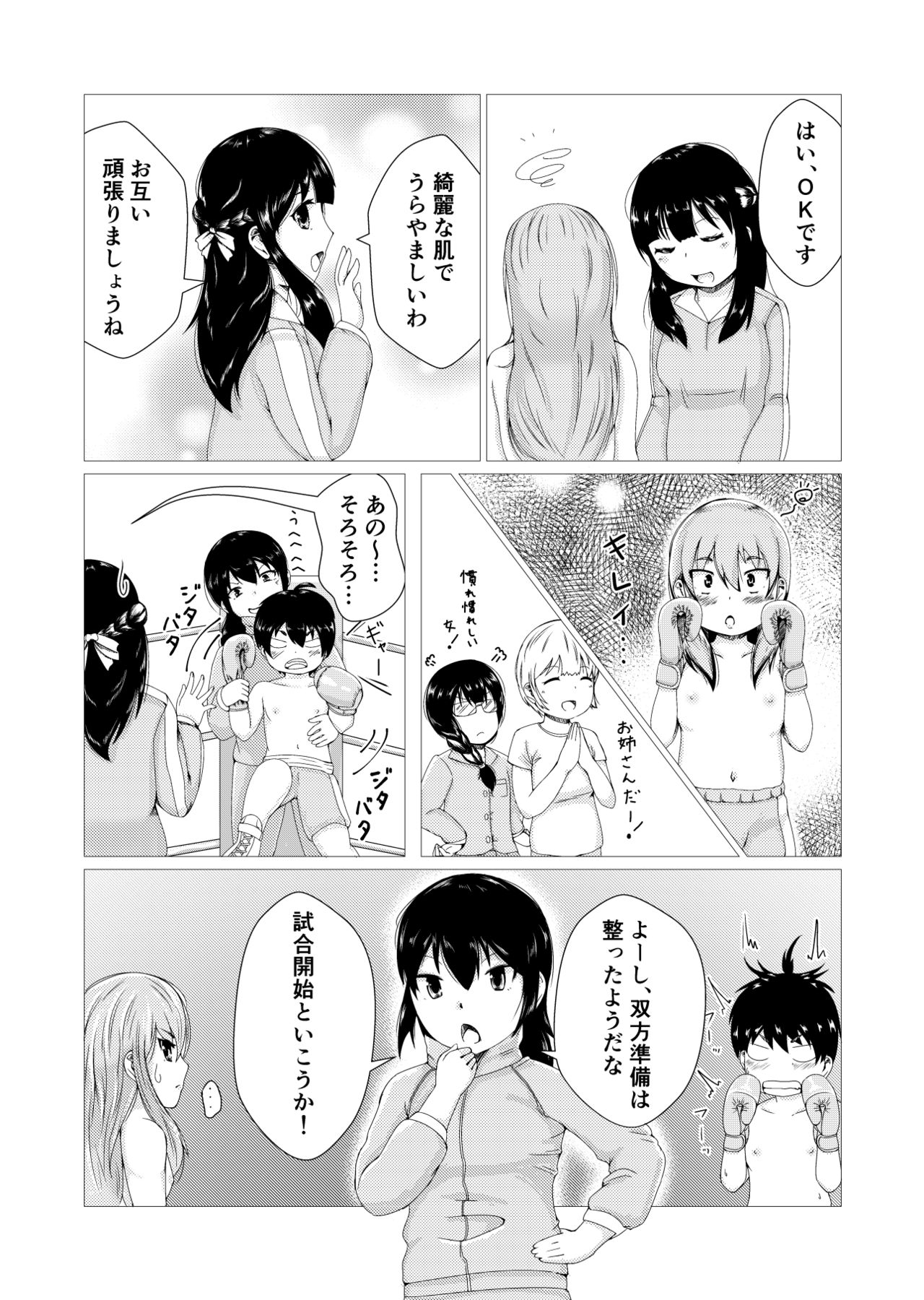 Todoroke!! Oppai Boxing bu page 9 full