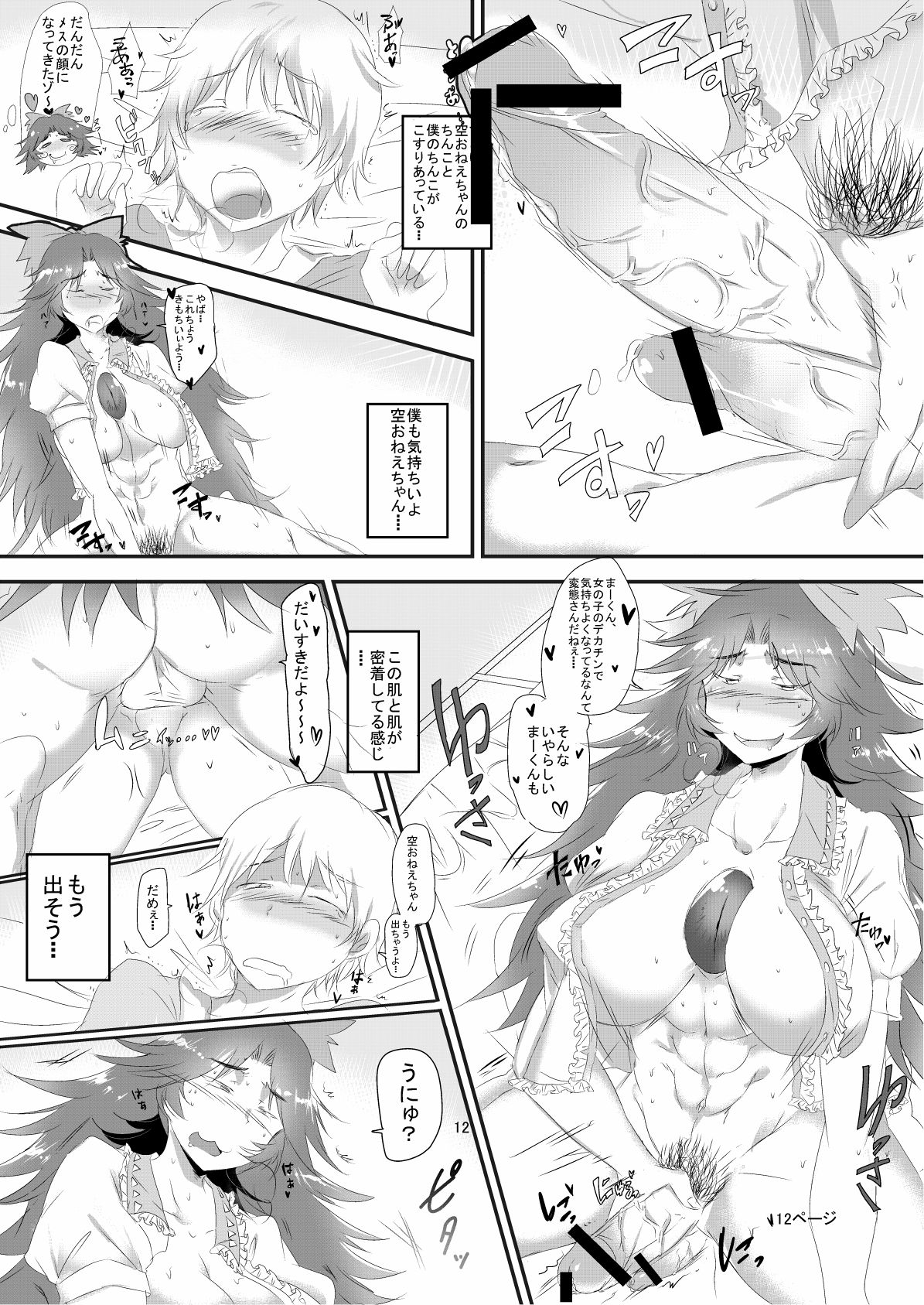 Okuu-chan to Issho page 12 full