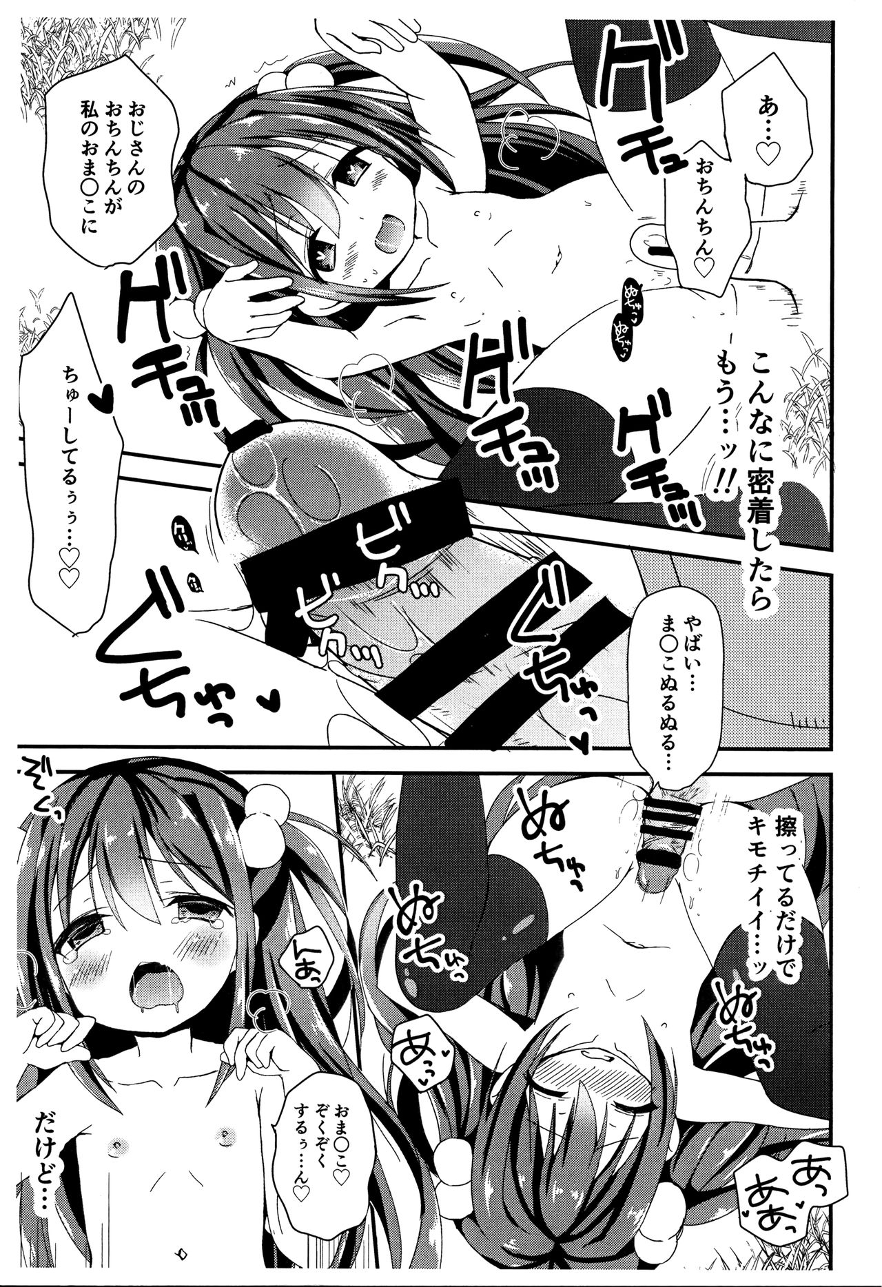 Tsuugakuro no Roshutsukyou page 11 full