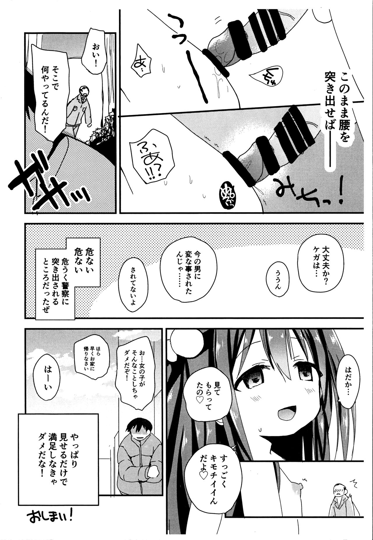 Tsuugakuro no Roshutsukyou page 12 full