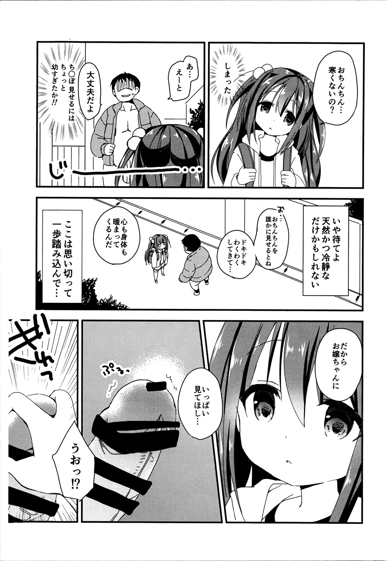 Tsuugakuro no Roshutsukyou page 3 full