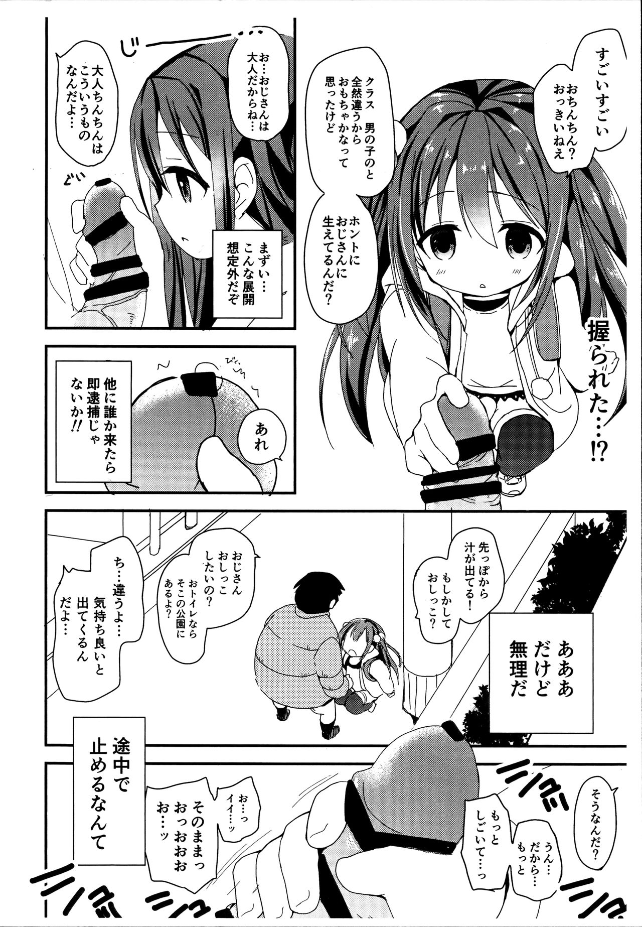 Tsuugakuro no Roshutsukyou page 4 full
