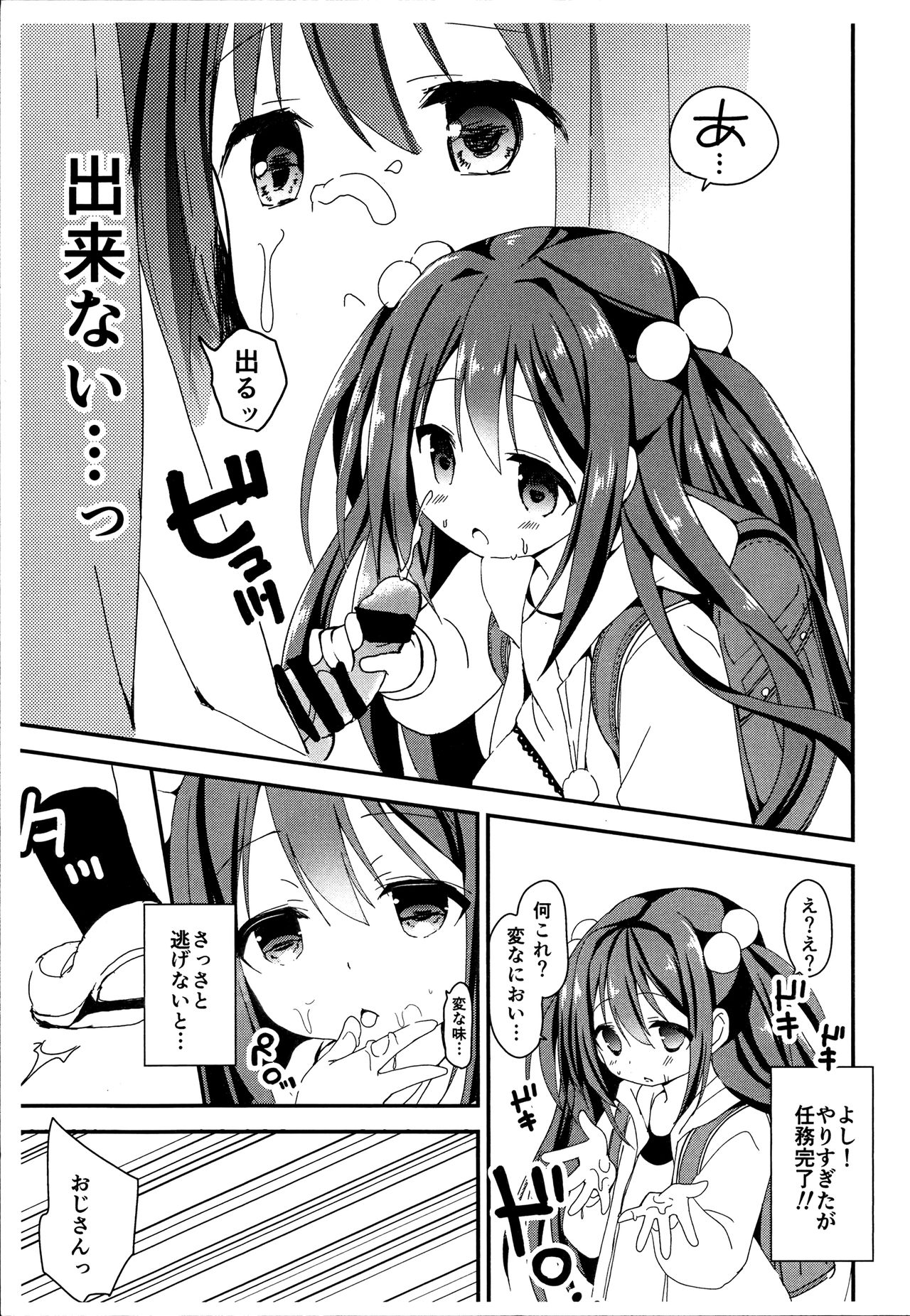 Tsuugakuro no Roshutsukyou page 5 full
