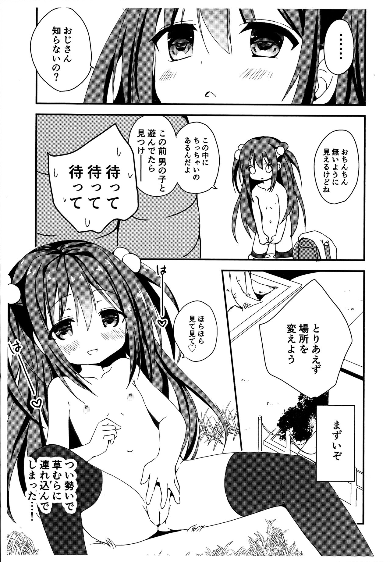 Tsuugakuro no Roshutsukyou page 7 full
