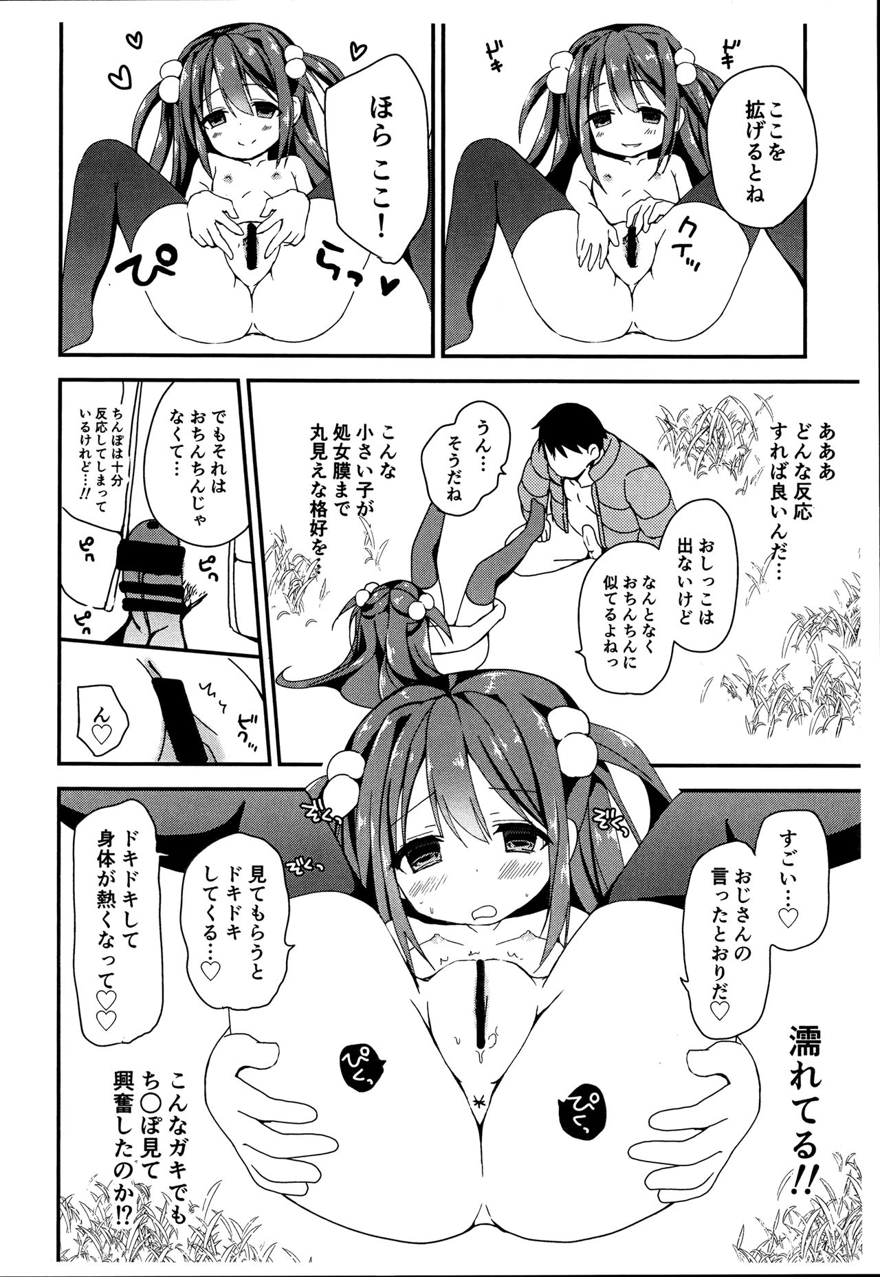 Tsuugakuro no Roshutsukyou page 8 full