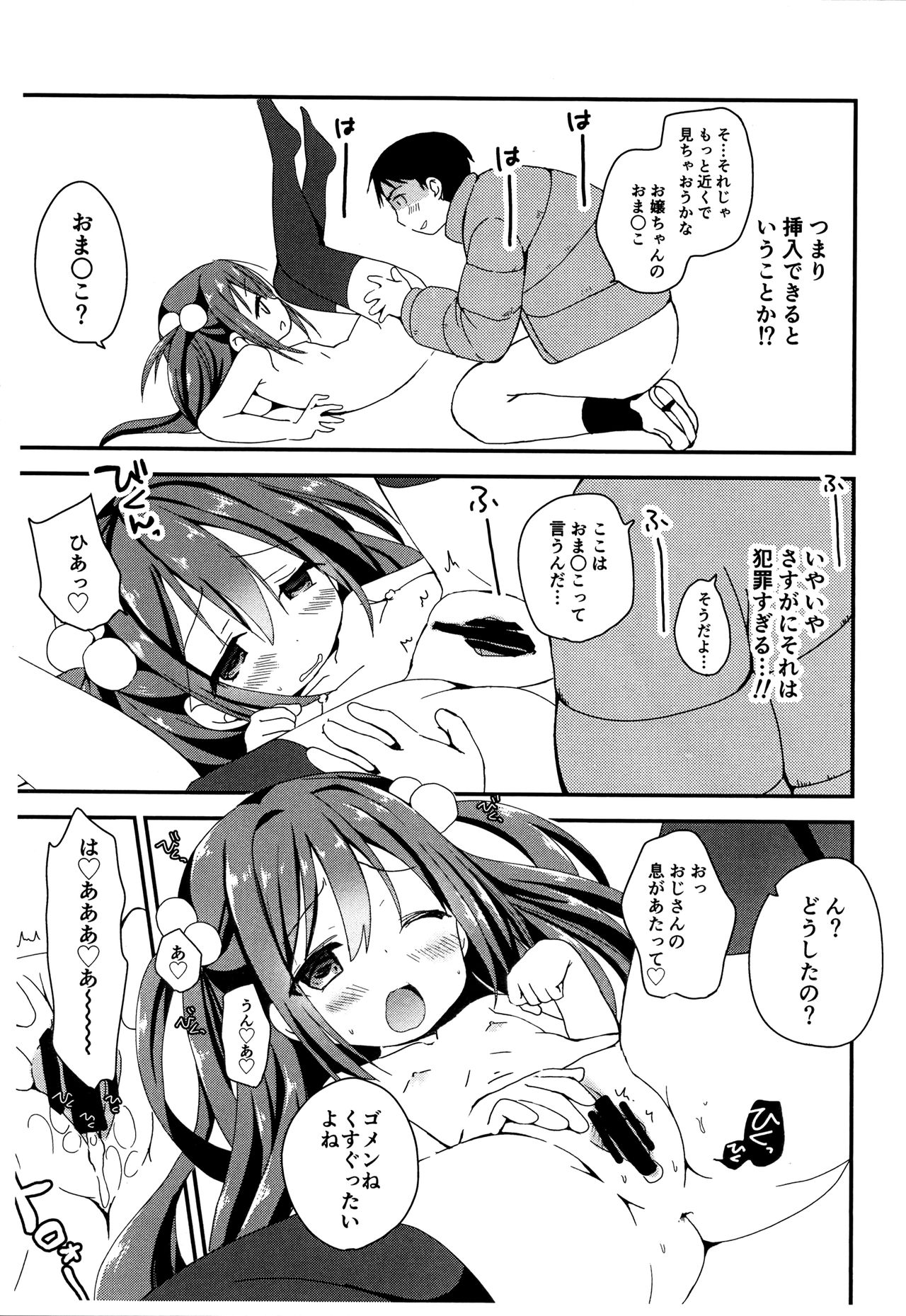 Tsuugakuro no Roshutsukyou page 9 full