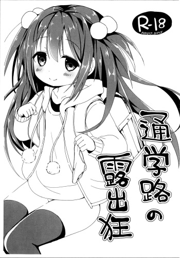 (COMITIA119) [TARAPO (Shiroi Tarapo)] Tsuugakuro no Roshutsukyou cover
