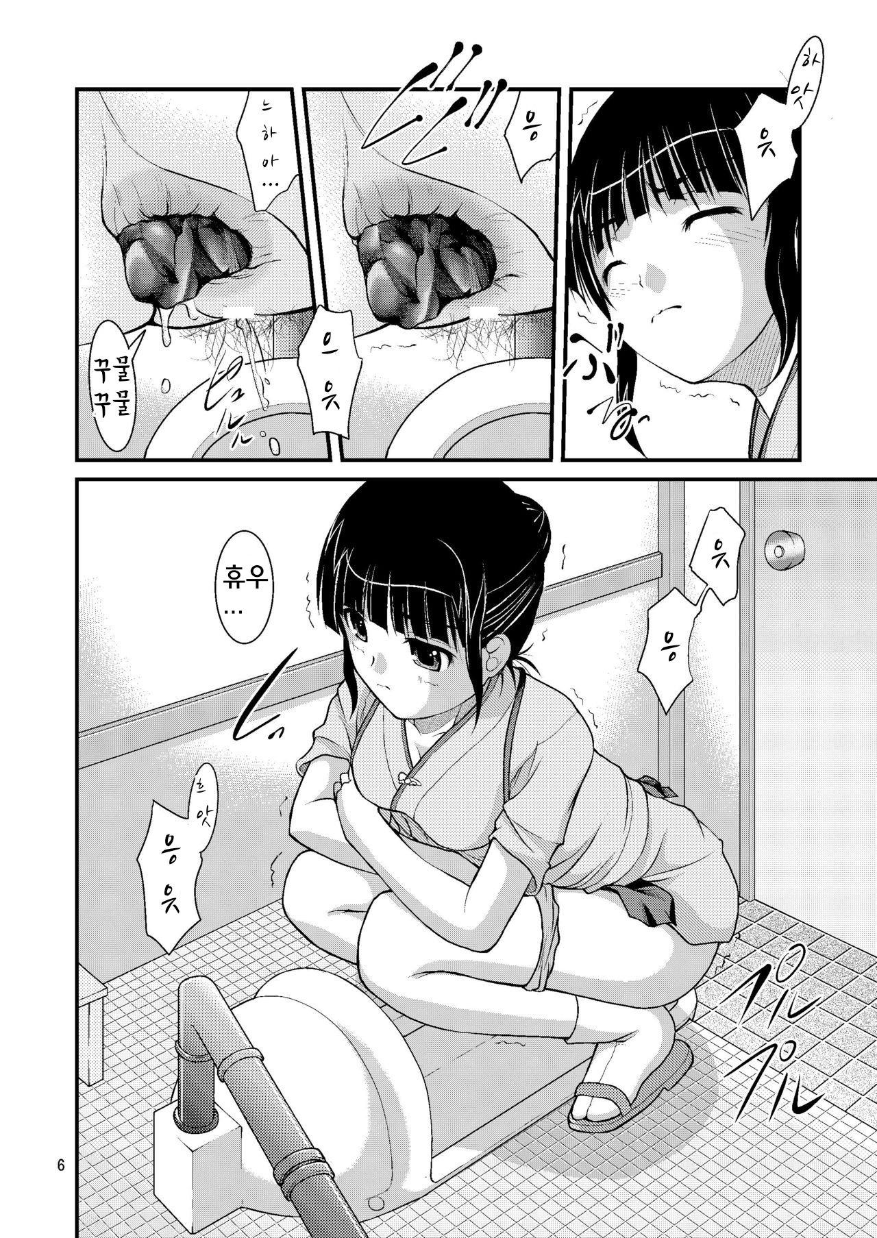 Bou Onsen Ryokan Juugyouin Toilet Tousatsu page 11 full