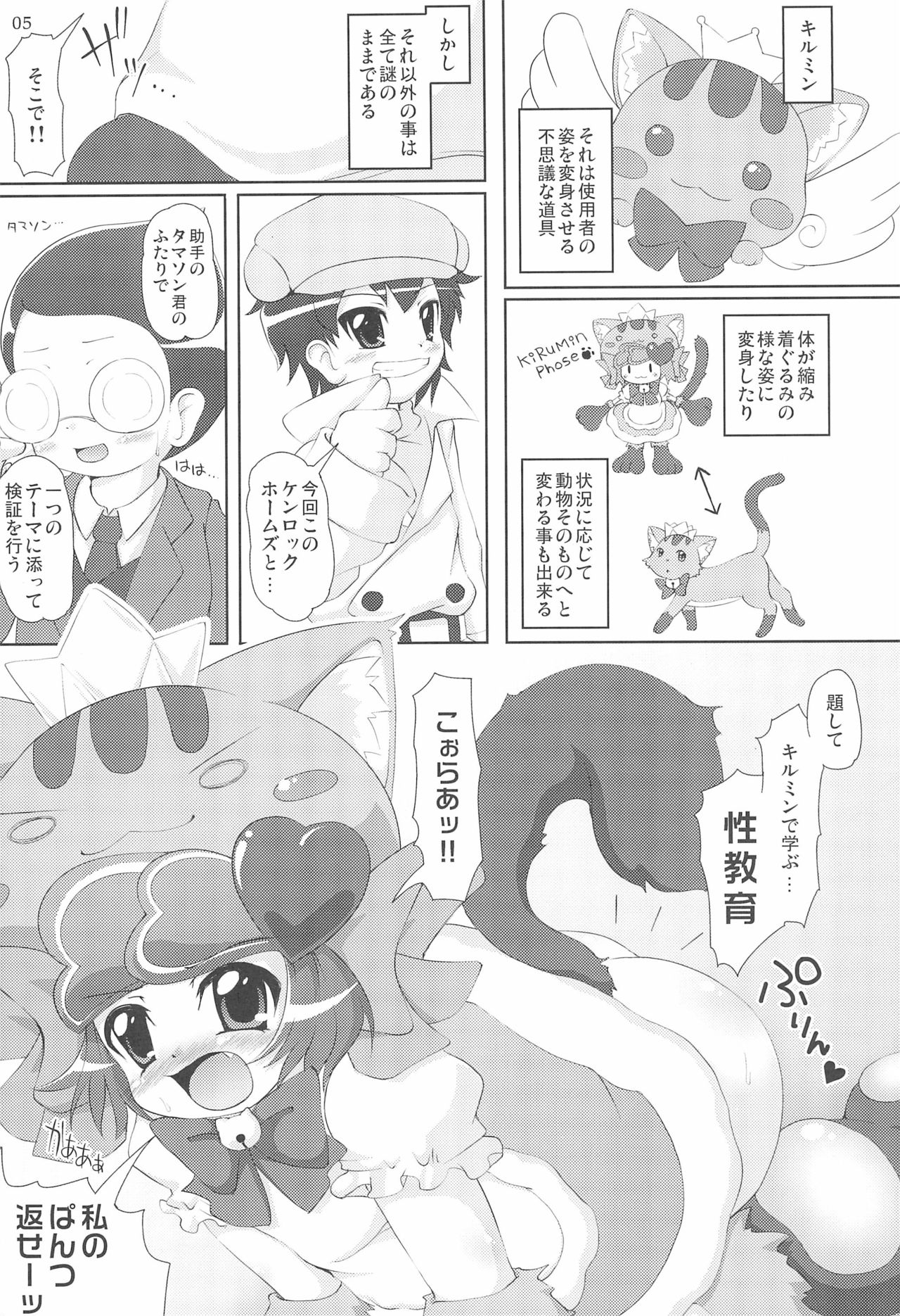 Anyamaru no Ana page 5 full