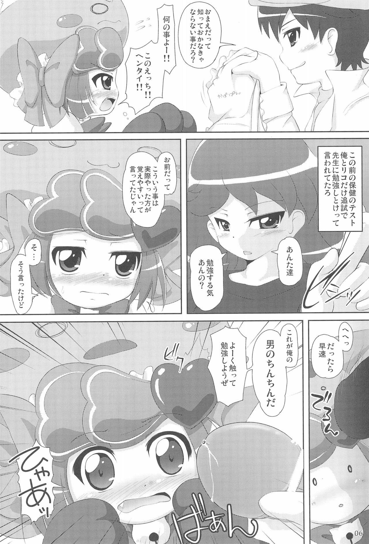 Anyamaru no Ana page 6 full