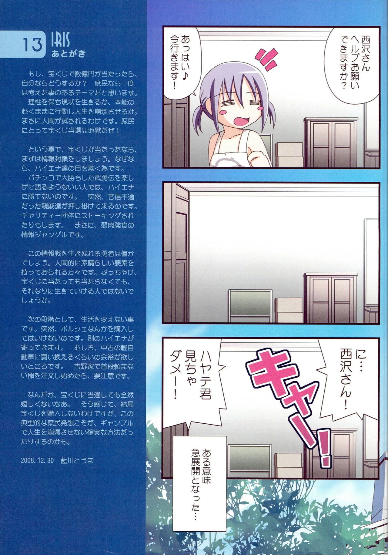 IRIS page 12 full