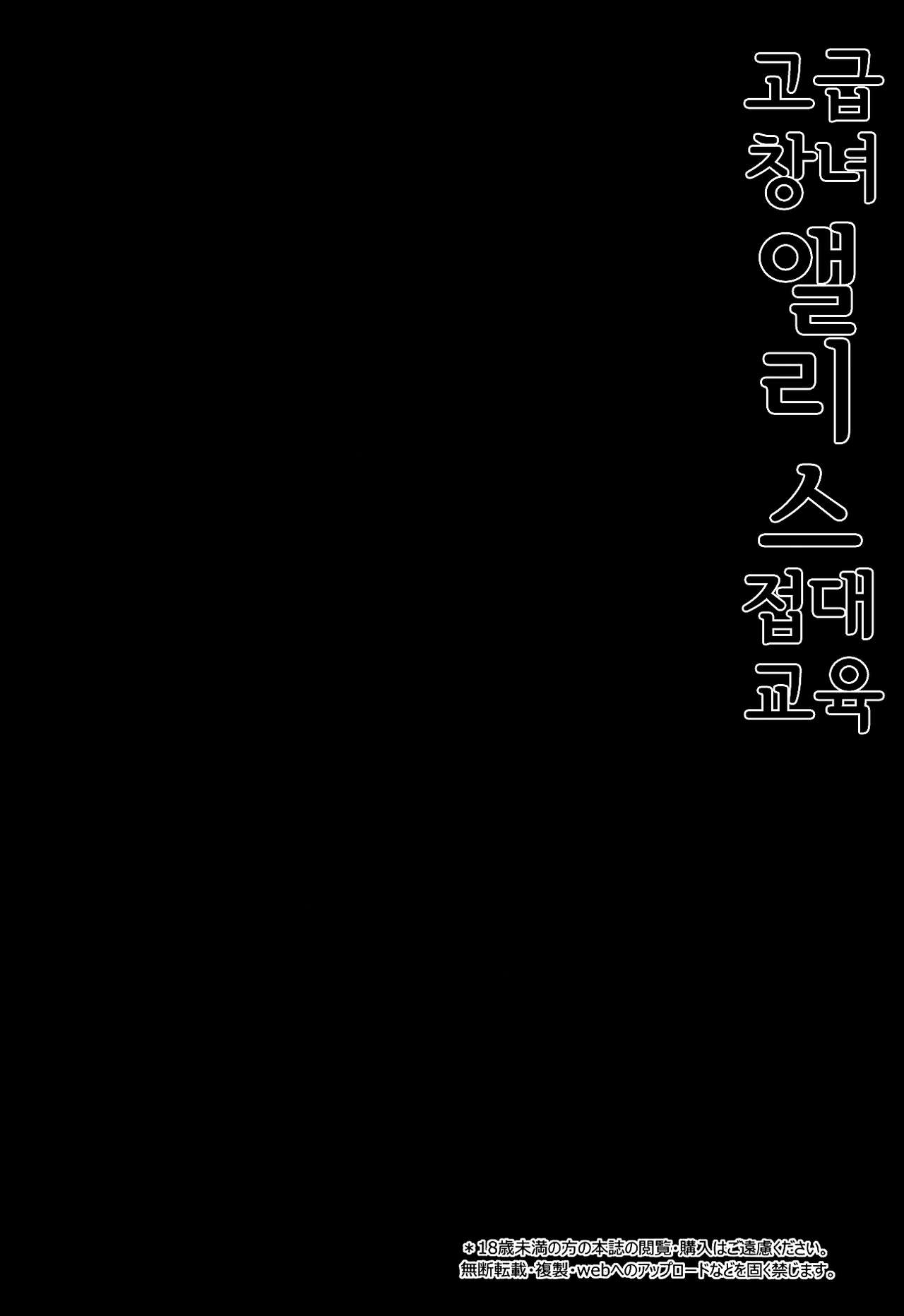 Koukyuu Shoufu Alice Settai Kyouiku l 고급창녀 앨리스 접대교육 page 3 full