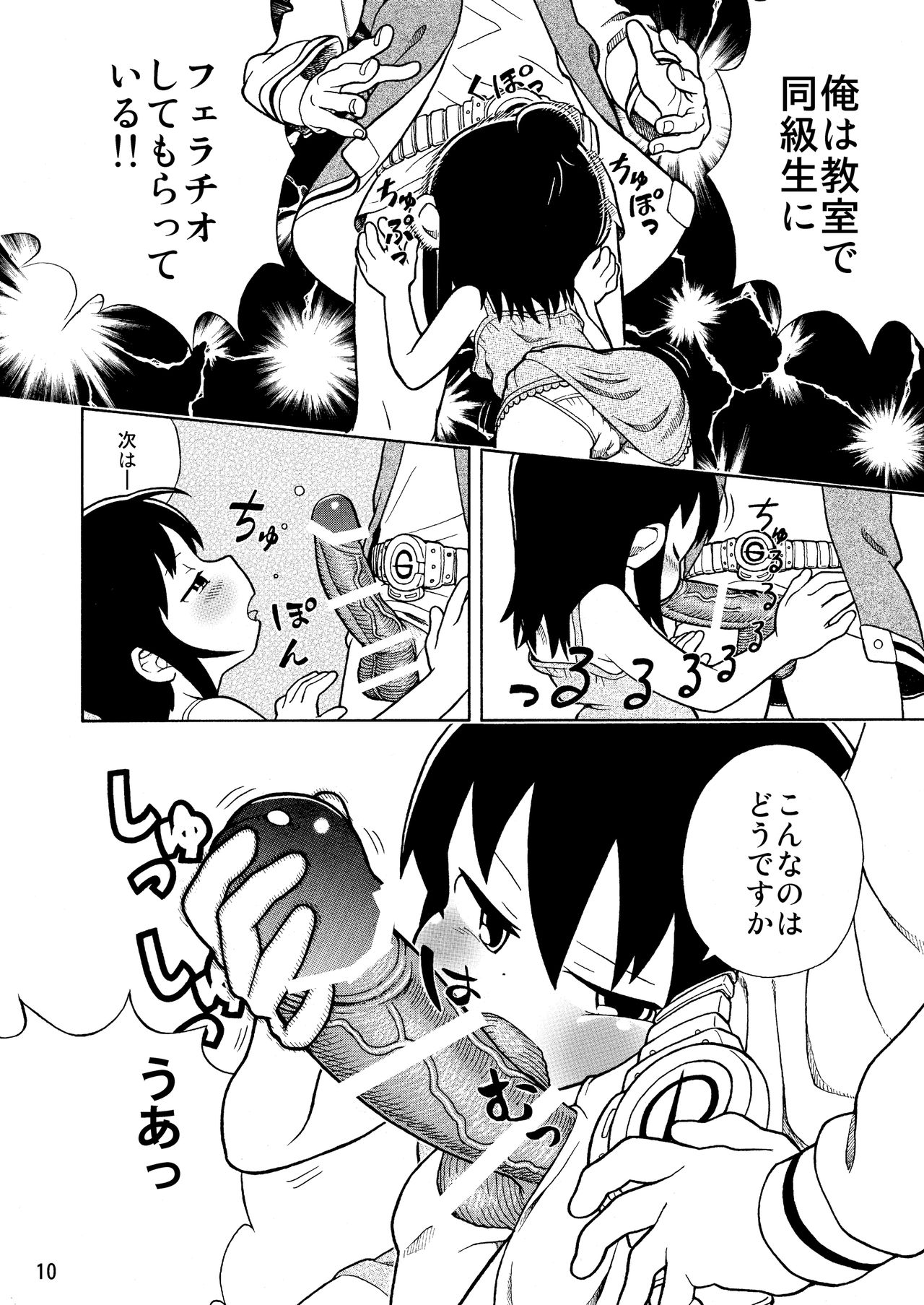 Mitsudomoe no Hiwai Hon page 11 full