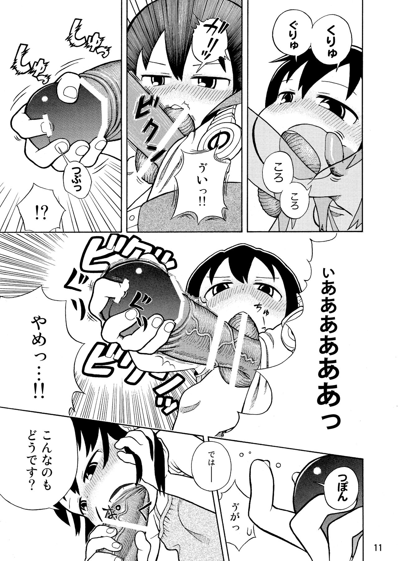 Mitsudomoe no Hiwai Hon page 12 full