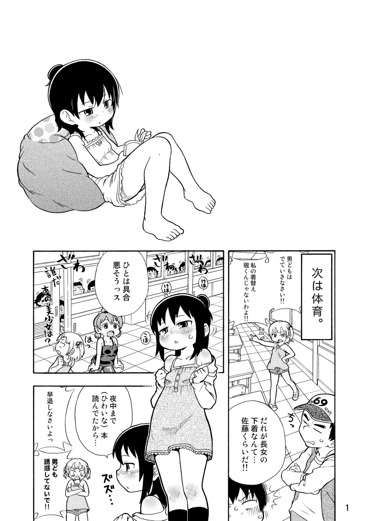 Mitsudomoe no Hiwai Hon page 2 full