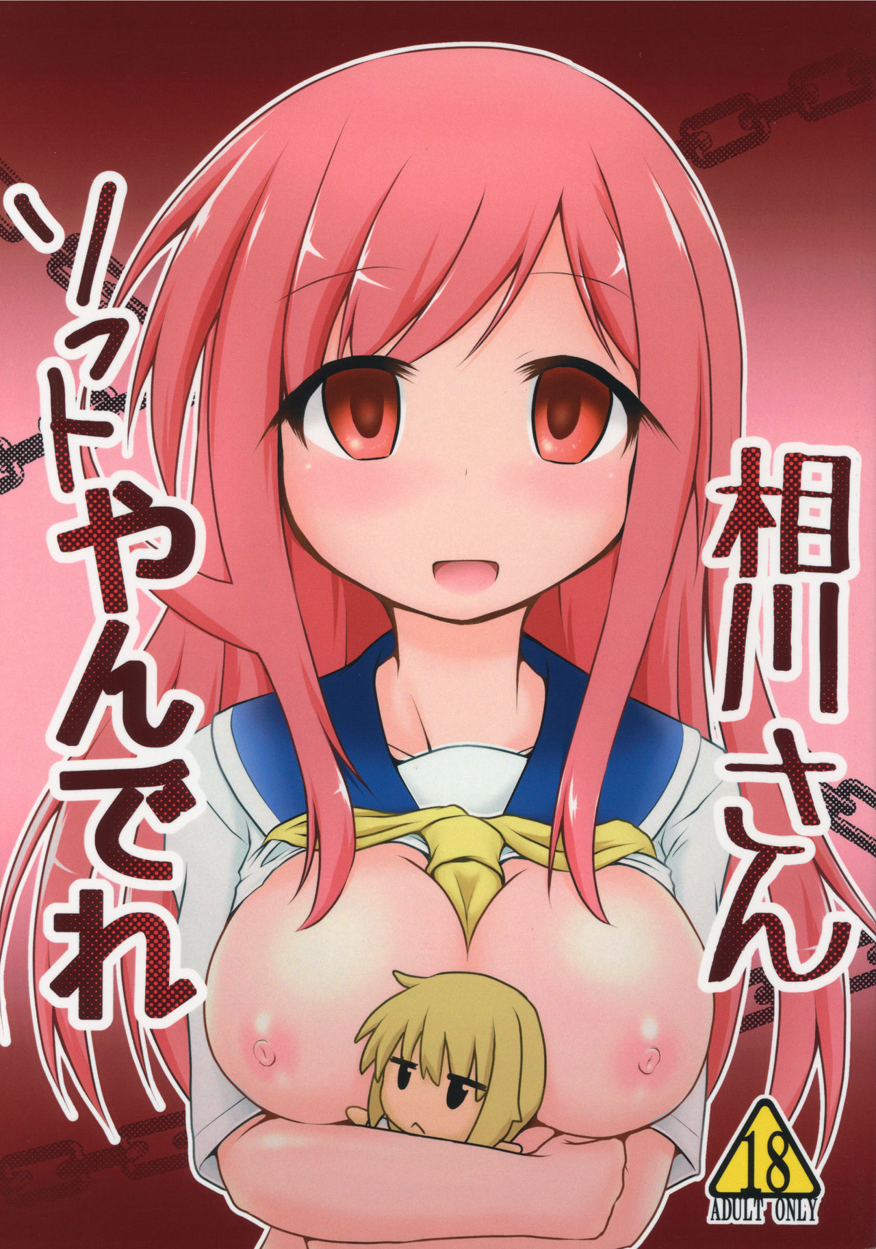 Aikawa-san Soft Yandere page 1 full
