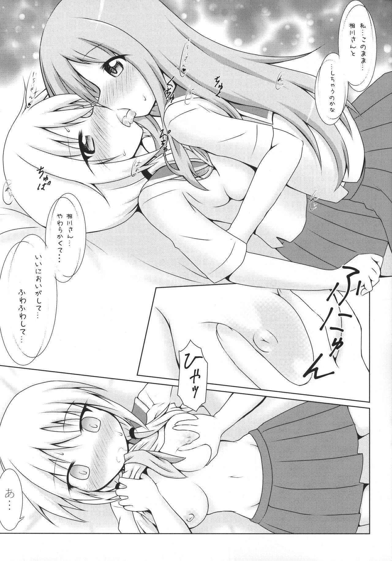 Aikawa-san Soft Yandere page 12 full