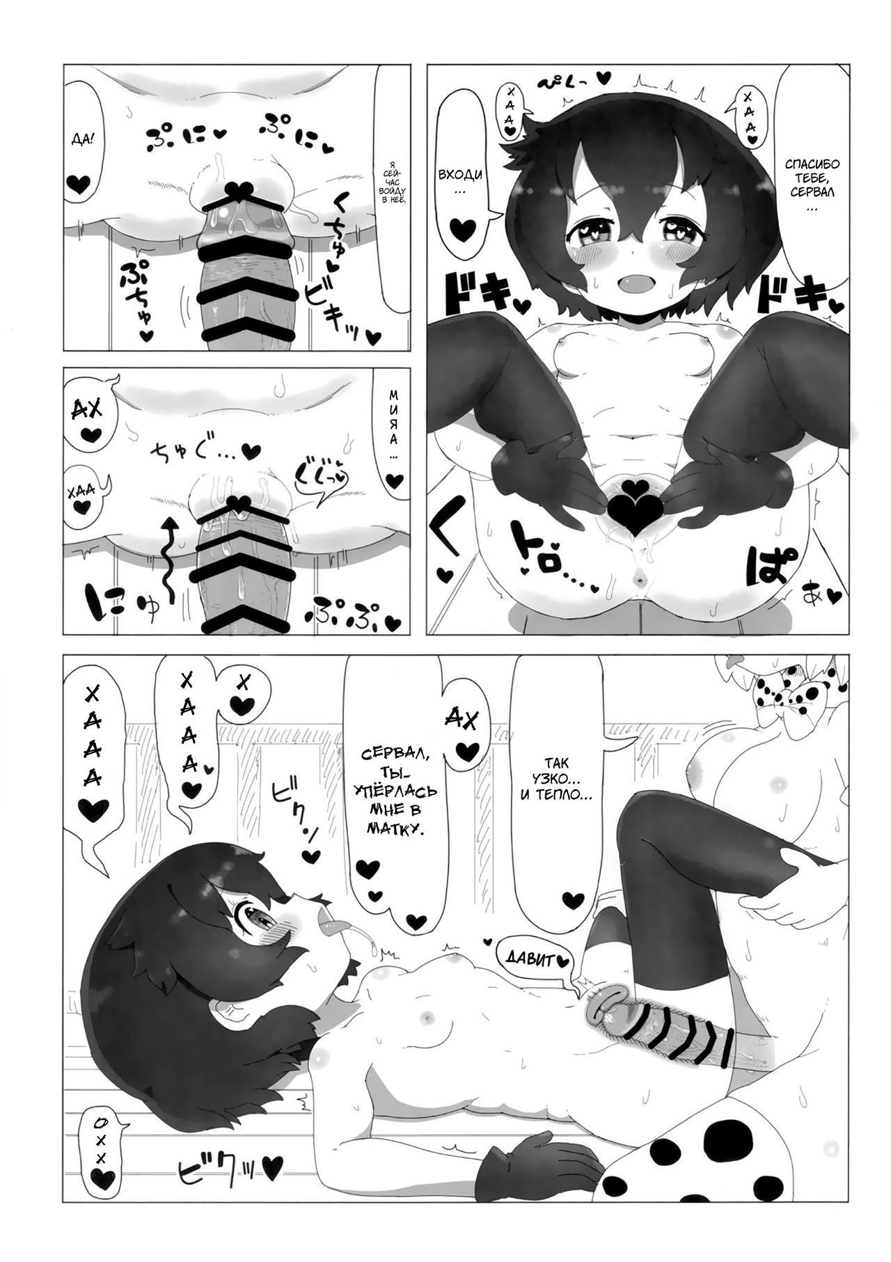 SerKaba Sukebe Book | Течка сводящая с ума page 12 full