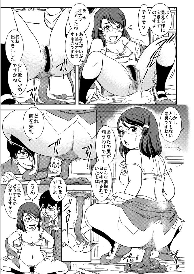 Class no Joshi o Sennou Dappun Sasetatta page 11 full