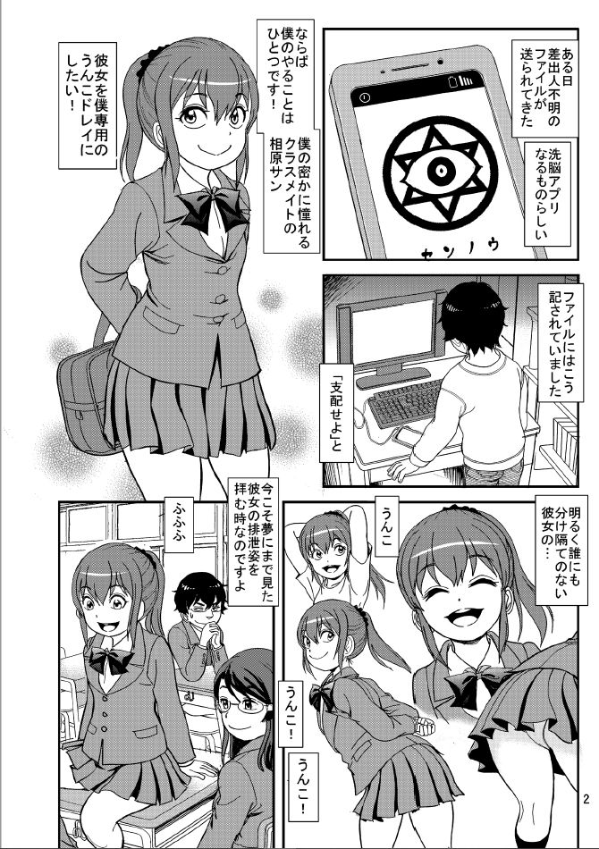 Class no Joshi o Sennou Dappun Sasetatta page 2 full