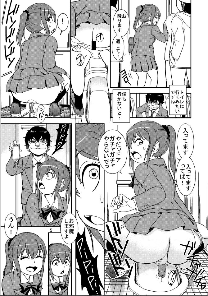 Class no Joshi o Sennou Dappun Sasetatta page 5 full