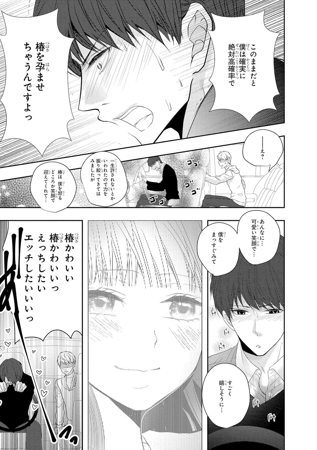 Seihuku Play 5 page 12 full