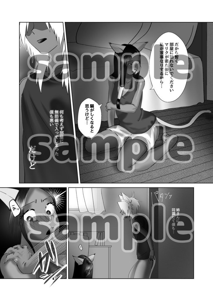 Shijun'naru sōnen!sample page 11 full