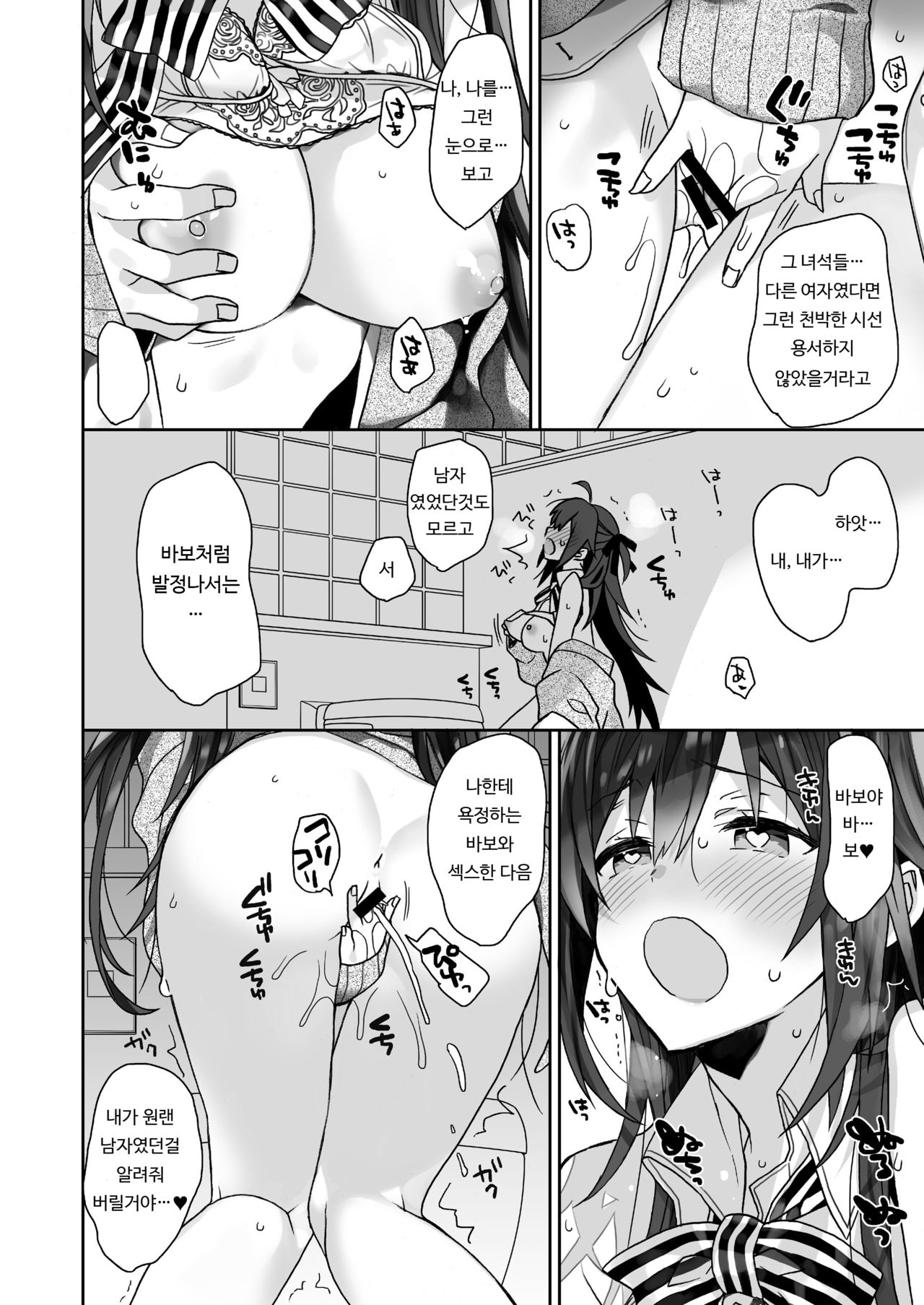 Nyotaika Shita Ore no Tadareta Nichijou Seikatsu | 여체화한 나의 문란해진 일상 생활 page 11 full