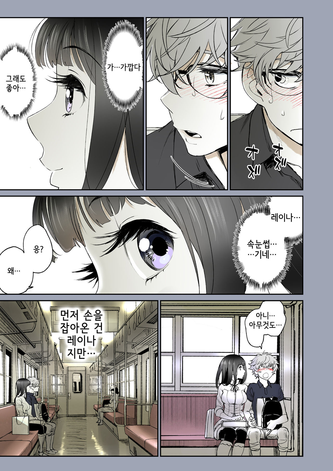 Futari no Aishou ~Osananajimi to Nettori Icha Love 1~ | 두 사람의 궁합 ~소꿉친구와 끈적끈적 사랑나누기 1~ page 10 full