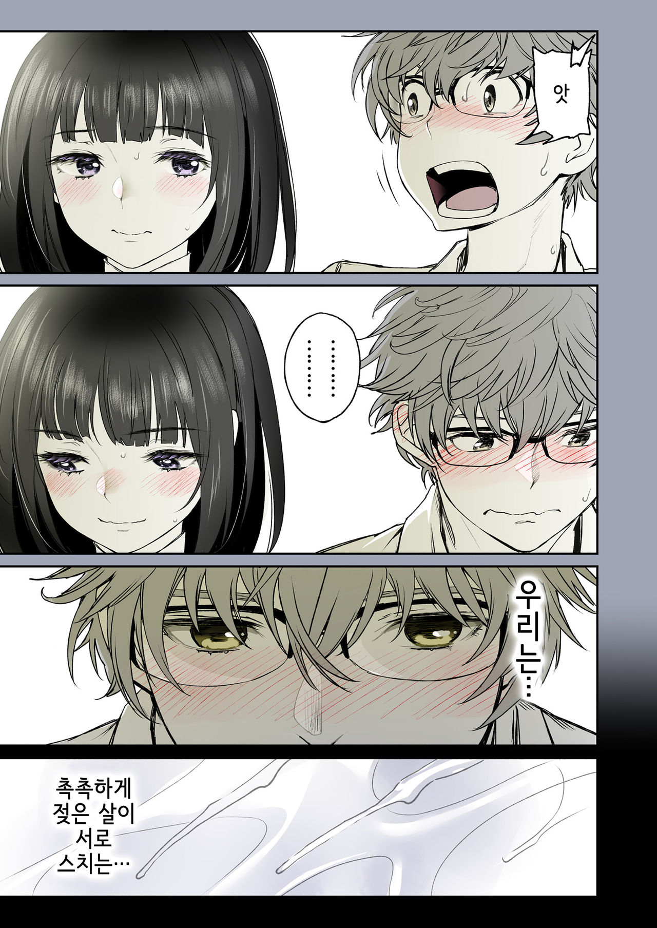 Futari no Aishou ~Osananajimi to Nettori Icha Love 1~ | 두 사람의 궁합 ~소꿉친구와 끈적끈적 사랑나누기 1~ page 12 full
