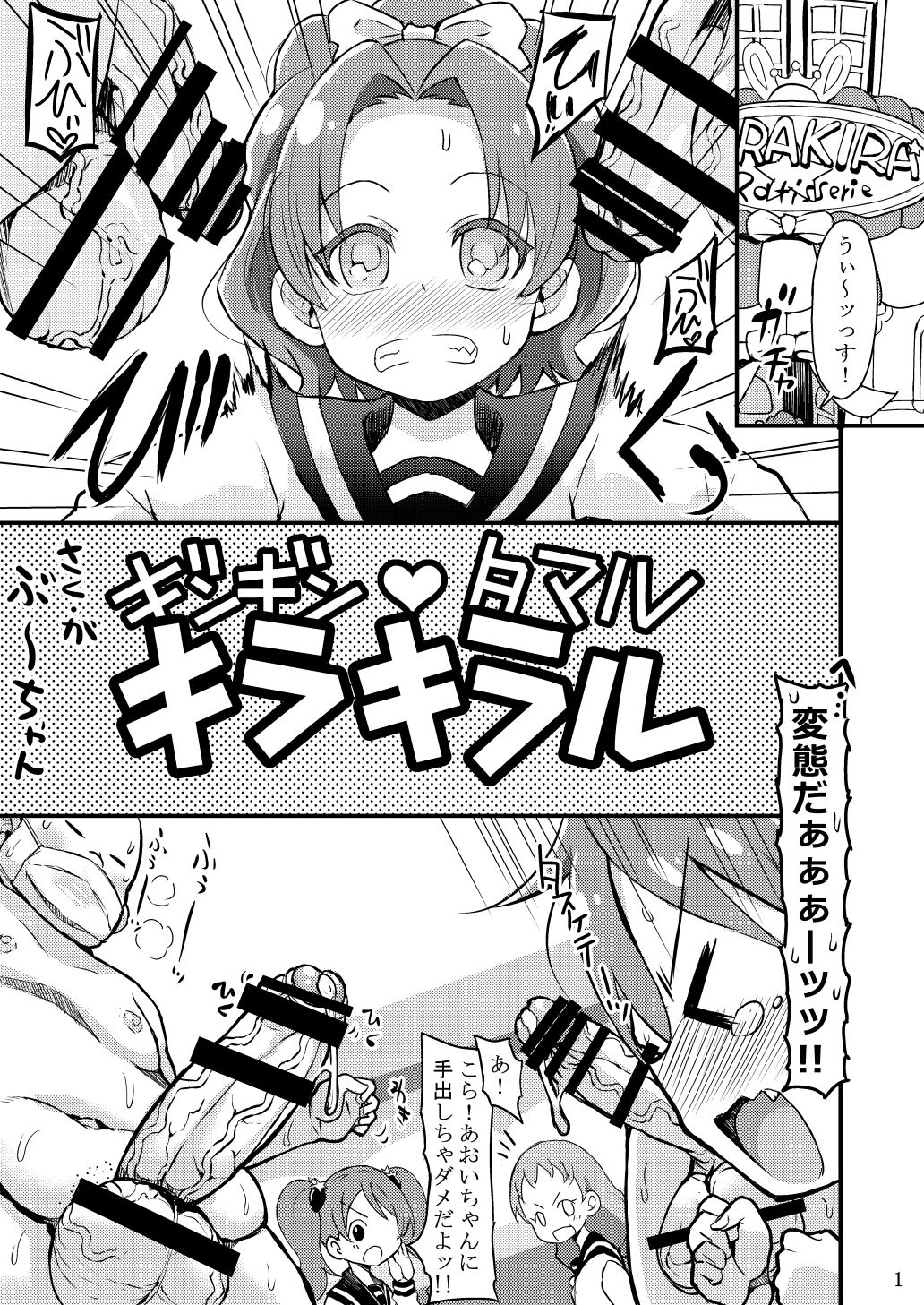 Ecstatically Charging Kirakiraru page 2 full