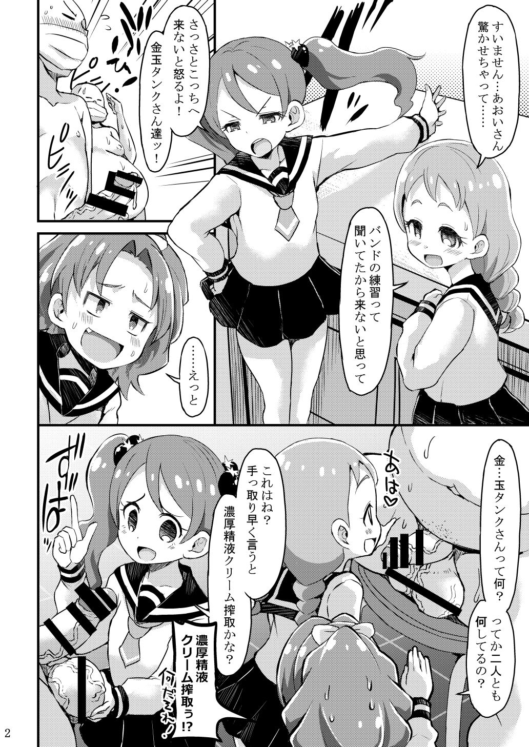 Ecstatically Charging Kirakiraru page 3 full