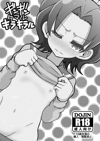 [GOD Ryokutya (Bu-chan)] Ecstatically Charging Kirakiraru (Kirakira PreCure a la Mode) [Digital] cover