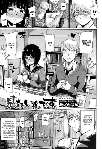 [Miitoban] Mitain desu. | I Want to See It. (COMIC Megastore Alpha 2016-01) [Russian] cover